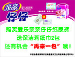 亲亲仔仔纸尿裤