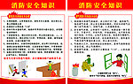 消防安全