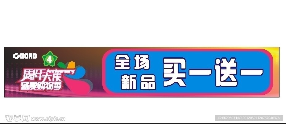 周年庆