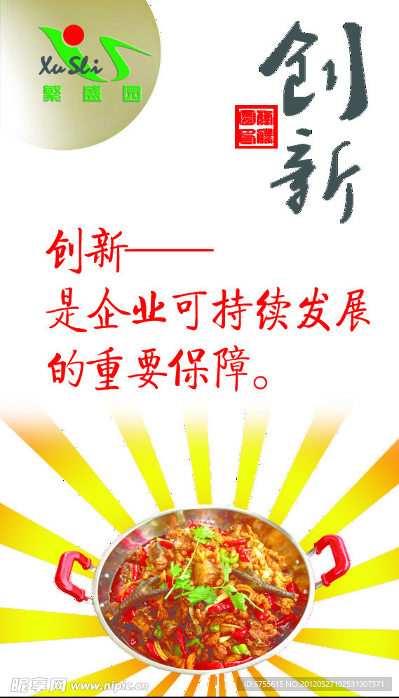 餐厅广告