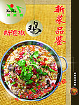 餐厅广告展板设计