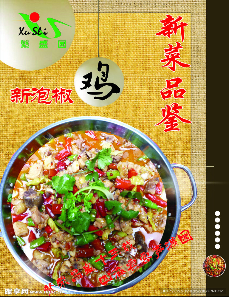 餐厅广告展板设计