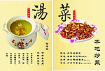 餐厅广告展板设计