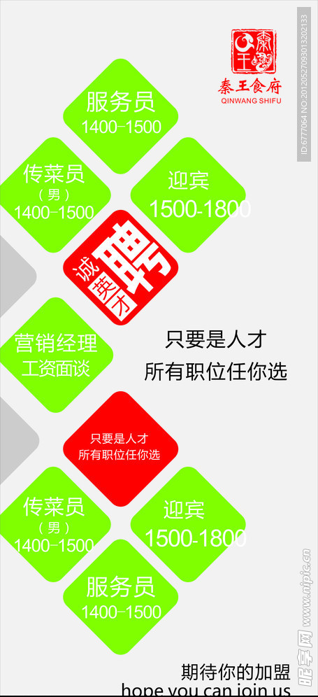 招聘