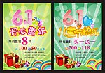 儿童节海报