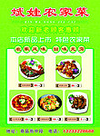 农家菜