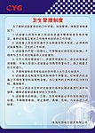卫生管理制度