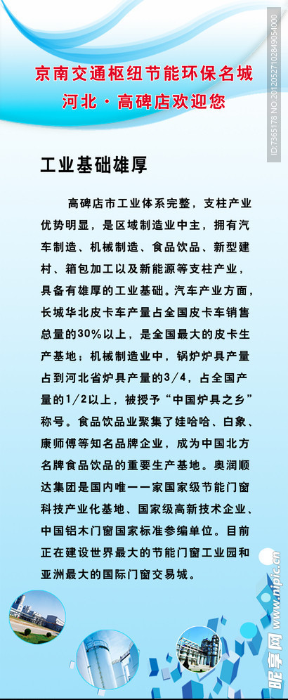 工业广告