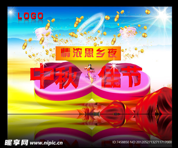 中秋节 中秋佳节 中秋