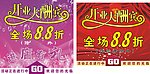 开业大酬宾