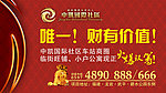 房地产海报
