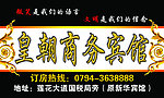 商务宾馆名片