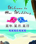 婚礼水牌