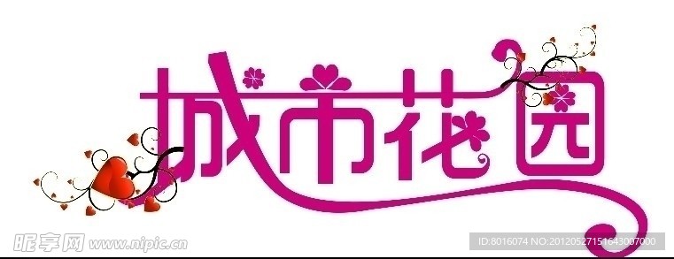 城市花园LOGO