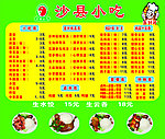 沙县小吃