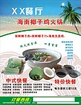 椰子海报