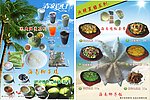 夏天 菜单