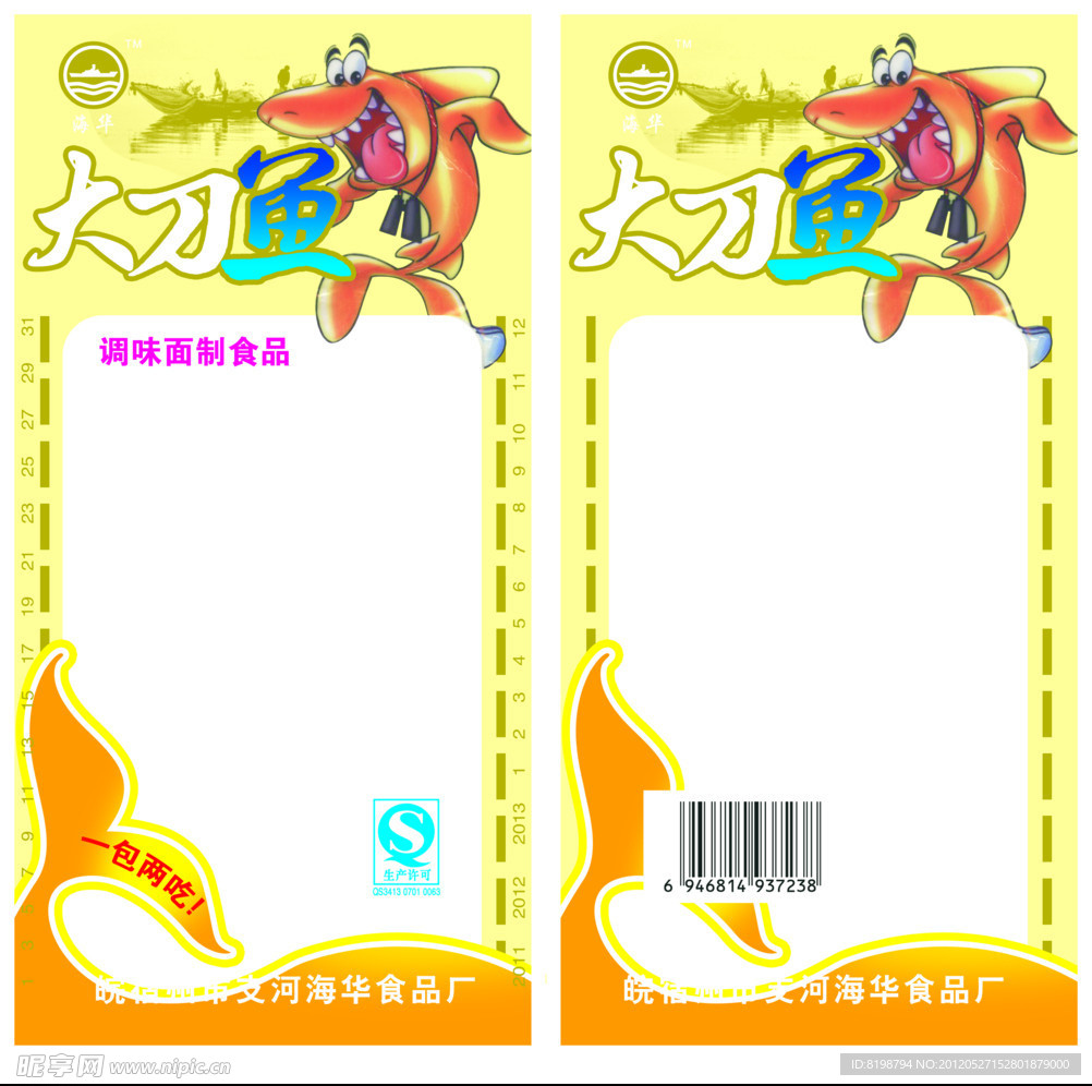 大刀鱼