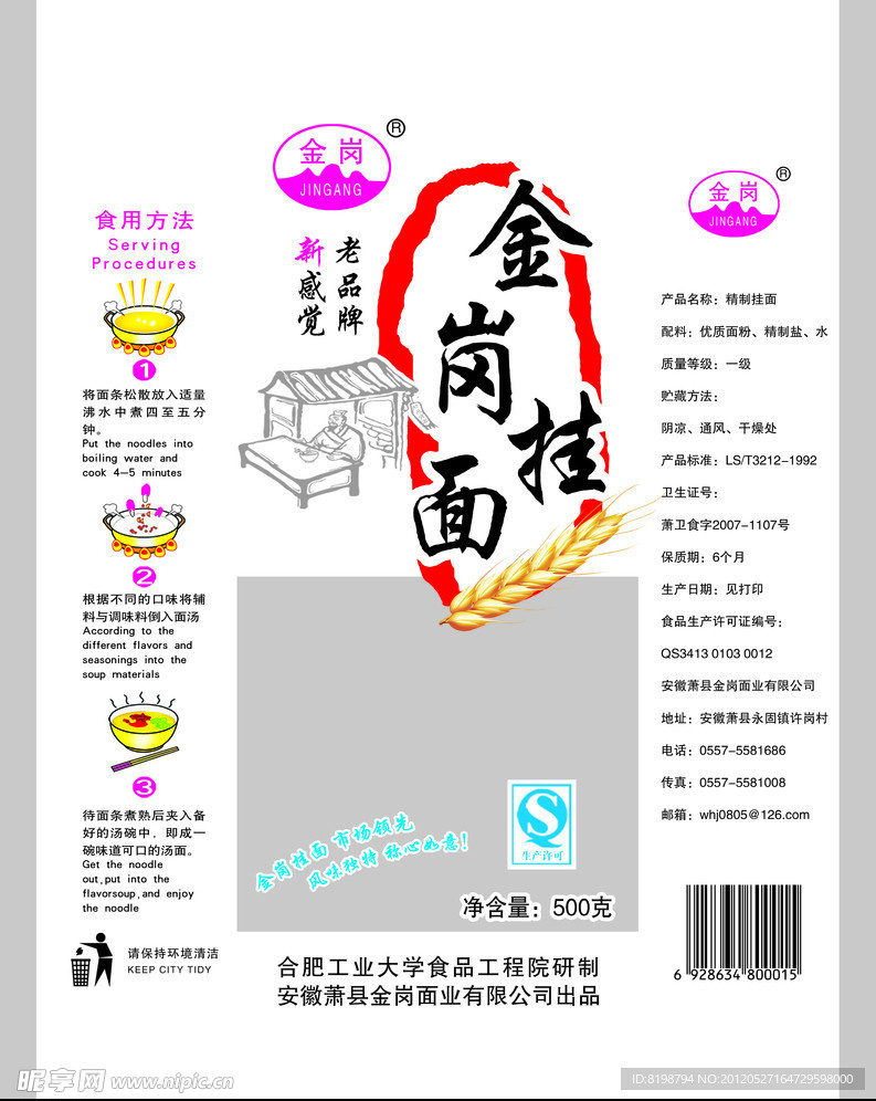 挂面