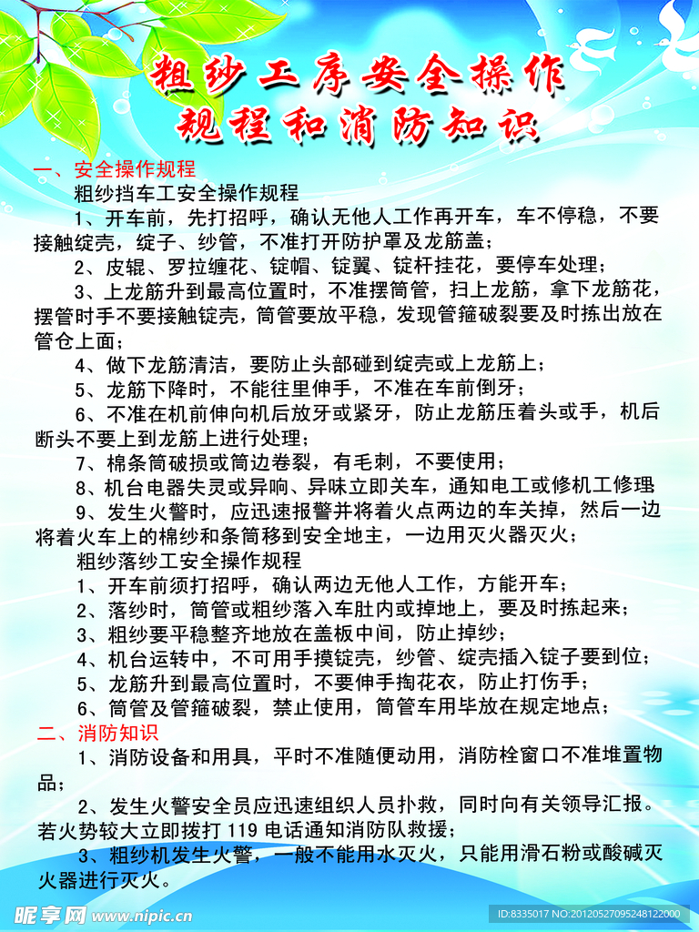 粗纱工序安全操作展板