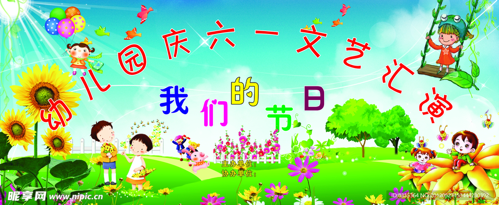 六一儿童节