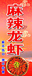 麻辣龙虾