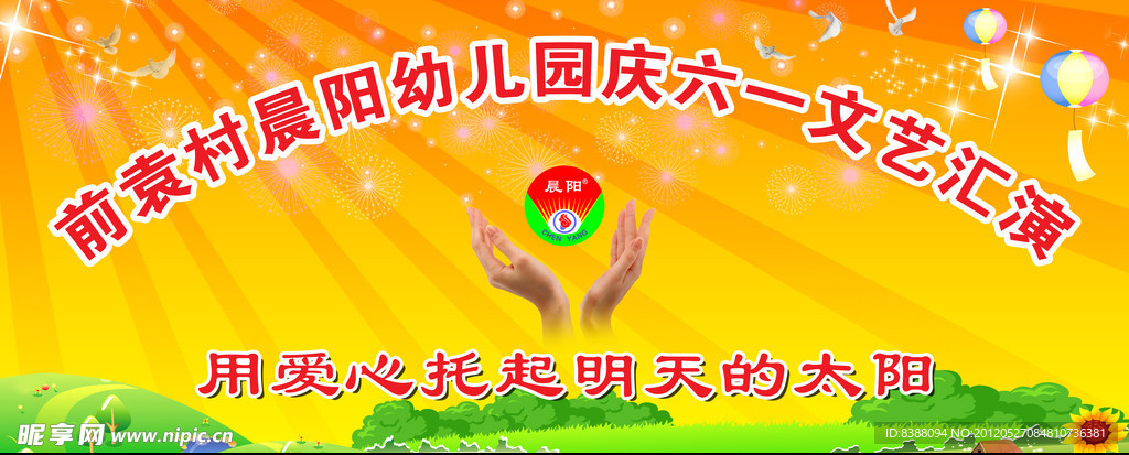 庆六一活动展板