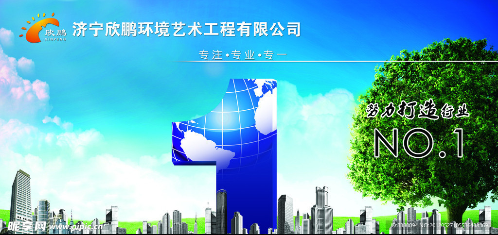 欣鹏环境 公司海报