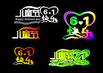 儿童节艺术字