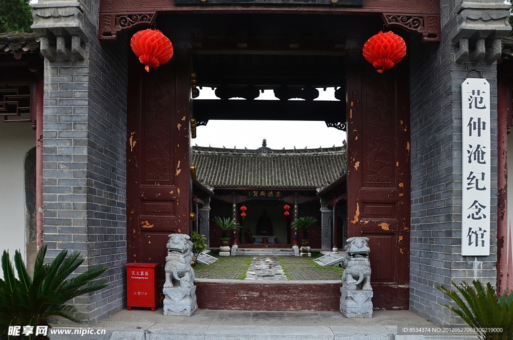 范公馆