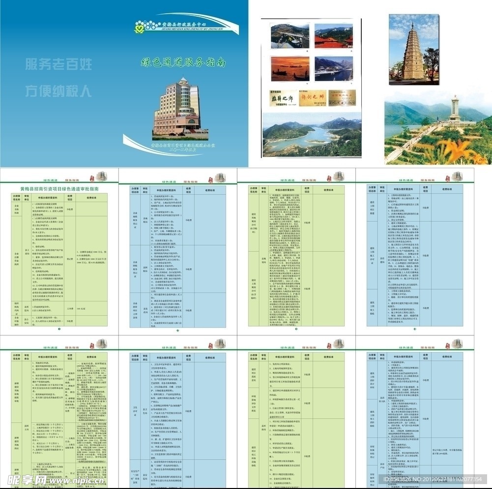 绿色通道服务指南