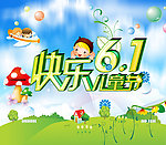 六一儿童节