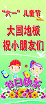 六一儿童节展架