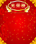 光荣榜