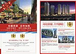 房地产宣传页