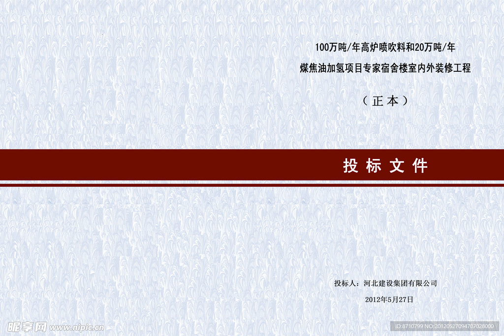 投票封皮