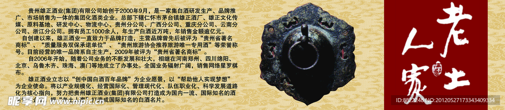 老土人家