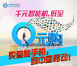 中国移动0元购