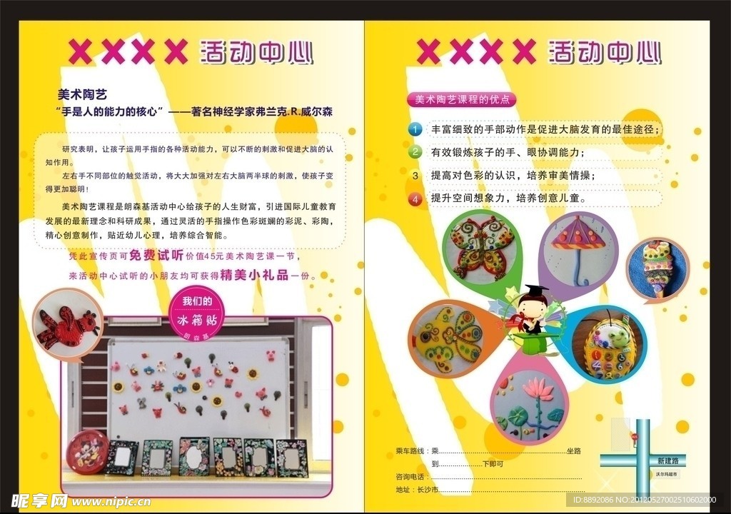 教育宣传单
