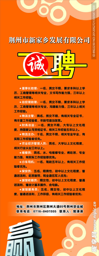 招聘
