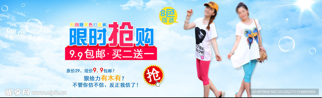 服装促销网页海报