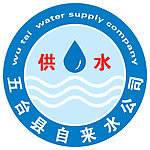 自来水公司标志