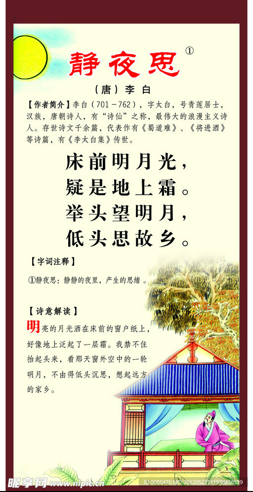古诗挂画