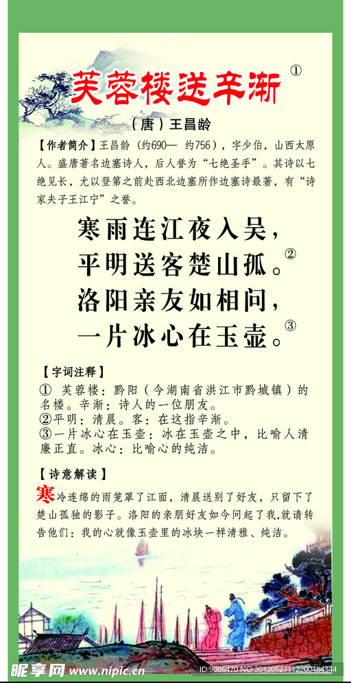 古诗挂画