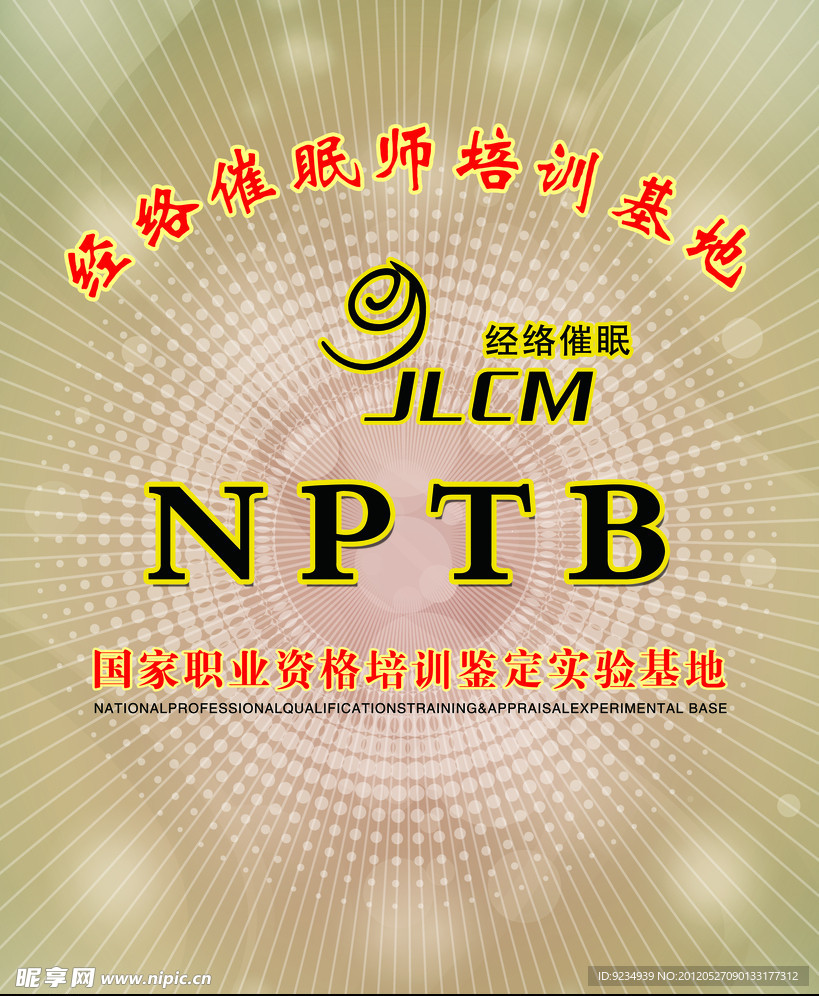 精神病治疗中心