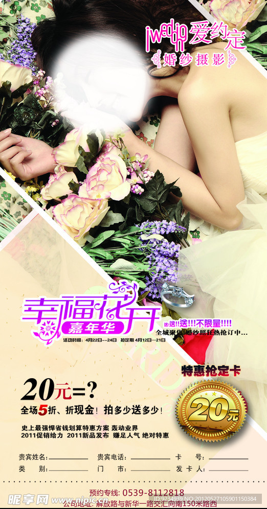 婚庆活动 抢订卡