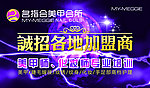 诚招加盟商