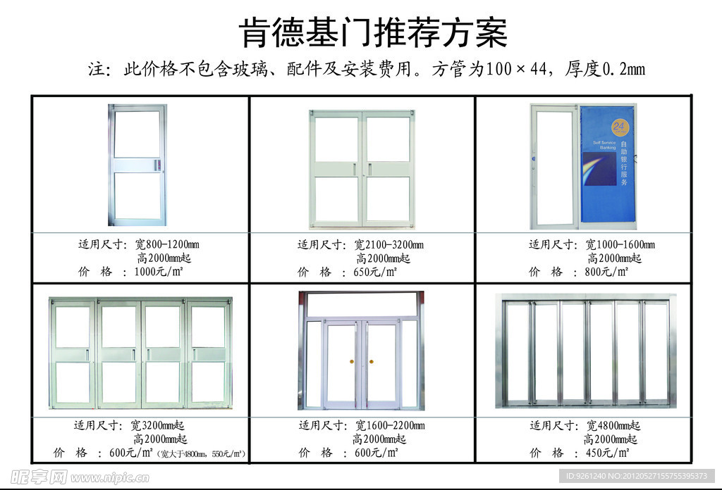 肯德基门