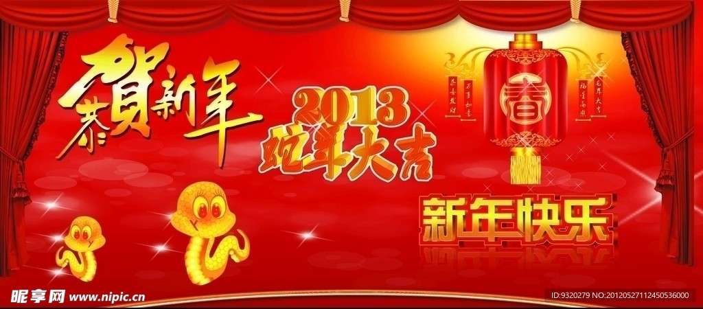 2013蛇年图片