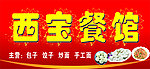 餐馆